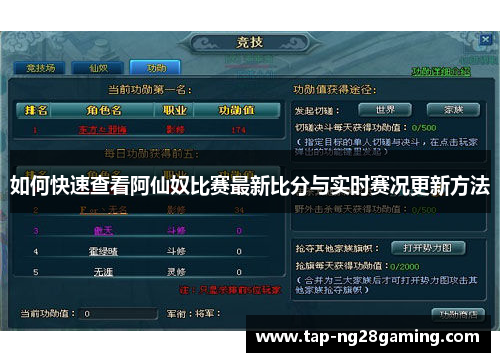 如何快速查看阿仙奴比赛最新比分与实时赛况更新方法