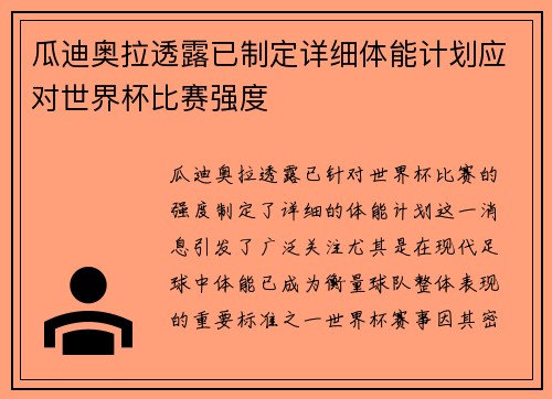 瓜迪奥拉透露已制定详细体能计划应对世界杯比赛强度