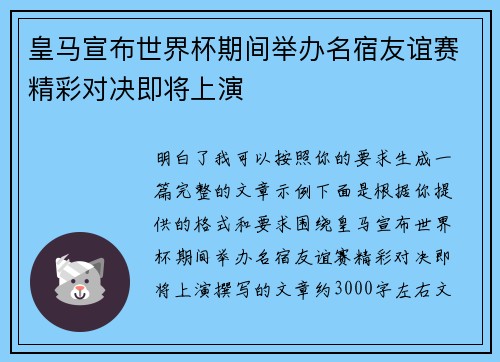 皇马宣布世界杯期间举办名宿友谊赛精彩对决即将上演